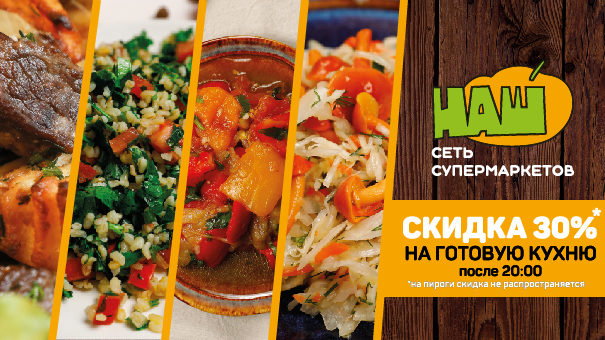 Скидка на готовую кухню -30%