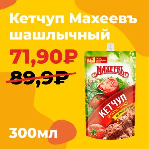 скидка недели